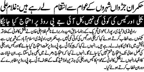 Minhaj-ul-Quran  Print Media Coverage Daily Nai Baat Page 3